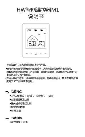 HW 智能温控器 M1